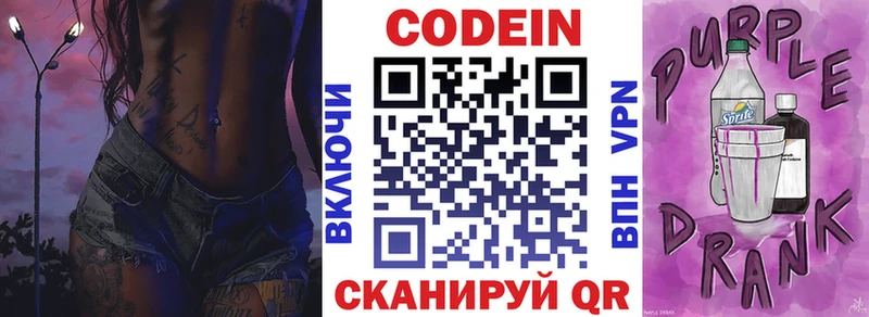 Кодеин Purple Drank Моздок